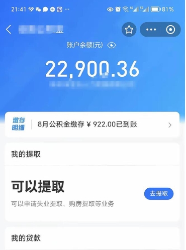 福鼎封存后如何取钞公积金（封存状态的公积金怎么取）