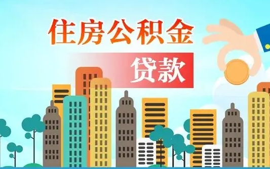 福鼎离职后怎么提公积金提（离职后如何提取公积金的钱?）